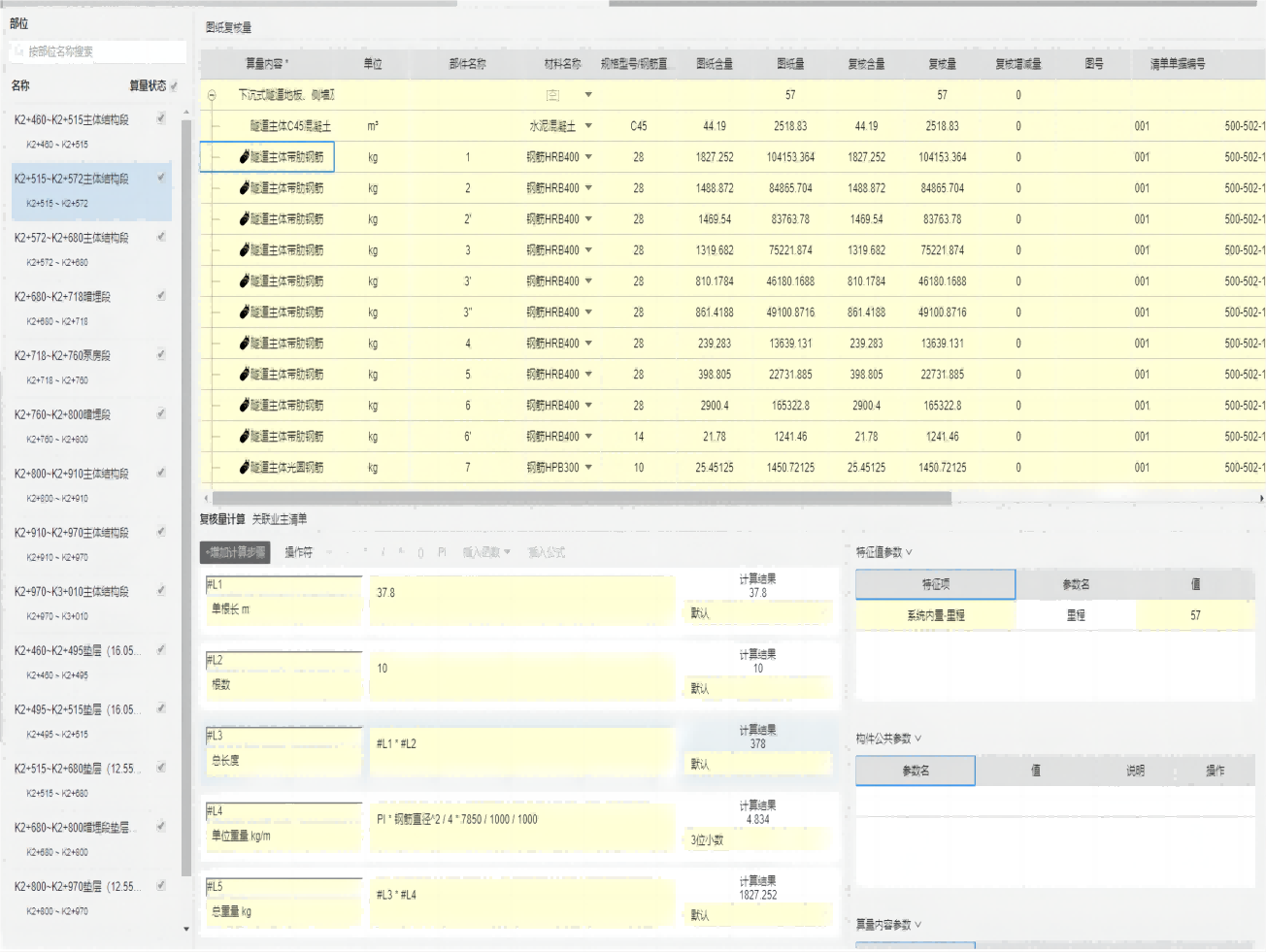 数据生产：算量插件进行清单工程量计算或核算